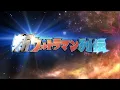 Ultraman Retsudenウルトラマン列伝 - Kirameku Mirai  キラメク未来 Instrumental