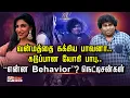 Download Lagu வன்மத்தை கக்கிய பாவனா.. கடுப்பான யோகி பாபு.. \
