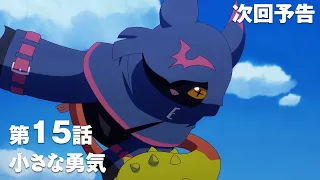 YouTube影片, 內容是數碼寶貝 BEATBREAK 的 第 15 話預告