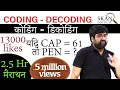 Coding Decoding Reasoning Tricks in Hindi Question solve