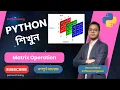 Bee 1181 Bee 1182 Lesson 56 Python Bangla Full Course Python Bangla Tutorial