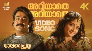 ariyathe ariyathe video song 4k remastered ravanaprabhu mohanlal p jayachandran chithra