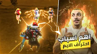 سر احتراف الايم من سلسلة إحتراف ببجي موبايل من الصفر مع جوست الحلقة التانية 