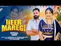 Download Lagu Heer Margi ( हीर मारगी ) \\\\ Op Yadav \\\\ Bindu Ranwa \\\\ Kuldeep Ford \\\\ New Haryanvi Song 2025