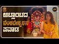 Exploring The Majestic Hindu Temple of Atlanta USA Lord Venkateshwara Temple Navi Nirmiti