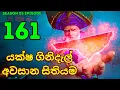 Download Lagu Battle Through The Heavens Season 5 Ep 161 | Sinhala Animecaps | Recap