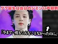 Download Lagu Jimin receives a flood of comments on Jungkook's birthday... \