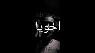                    ابيوسف   اخويا دندنها