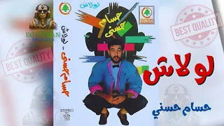 لولاش حسام حسني                       دندنها