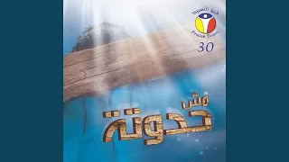 عمر ما كان الفدا دندنها