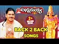 Download Lagu అన్నమయ్య బ్యాక్ 2 బ్యాక్ సాంగ్స్ || Hd Annamayya Telugu Songs || Volga Devotional