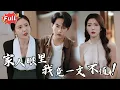 Download Lagu [Multi SUB] 《世上无人再爱我》坐牢五年、顶罪认命，如今回来却被逼捐腿救那个一直抢我人生的“养子”？#逆袭 #热血 #都市 #亲情 #虐恋 #完整版
