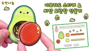 귀여운 아보카도 만들기 데려가세요~ #diy #sticker #paperdiy #craft #cat