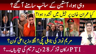 Was Imran Khan Tortured? | PTI Betrayers Exposed | Future of Maryam Nawaz | Paras Jahanzaib