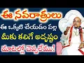 Download Lagu Garikapati Narsimha Rao latest video about ఈ నవరాత్రులు ఈ ఒక్కటి చేయడం వల్ల మీకు కలిగే అదృష్టం చాలా