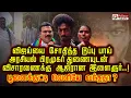 Download Lagu விஜய்யை சோதித்த டூப்பு பாய் அரசியல் பிரமுகர் துணையுடன் விசாரணைக்கு ஆஜரான இளைஞர்..!