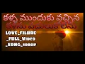 Download Lagu KALLA MUNDUKU VACHINA KALANU VADULUKOLENU - LOVE_FILURE_FULL_Video_SONG_1080p #Love_failure_song