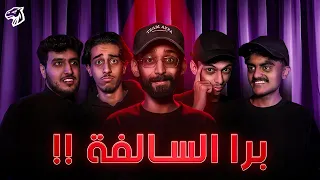 مين برا السالفة نسخة أورا 