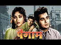 Lagu Movies With Subtitle: Paigham Hindi फुल मूवी -Dilip Kumar, Raaj Kumar, Vyjayanthimala -Classic Movie