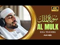 Download Lagu メロディアスなスーラ アル ムルクを朗読して、心、魂、精神を落ち着かせましょう。| Alaa Aqel