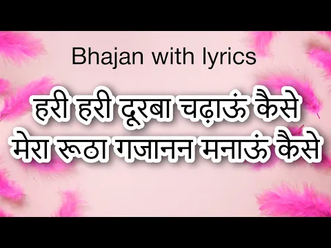 Latest Bhajan Lyrics