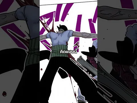 โซโรเคยอยู่กลุ่มโจรสลัดบากี้มาก่อน? #negi  #onepiece  #zoro
