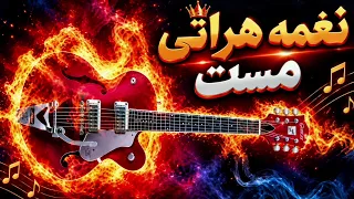 نغمه هراتی مست دندنها