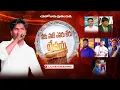 Lagu Neeku saati evaru leru yessaya | Sung By : Bro Anand | Rythms: Pavan Gogi | Keys: Bhanu Pala