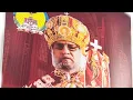Download Lagu 3ይ ን ናይ መወዳእታን መግለጺ ልኡካን ቅዱስ ሲኖዶስ ኤርትራ ኣብ ኤውሮጳ
