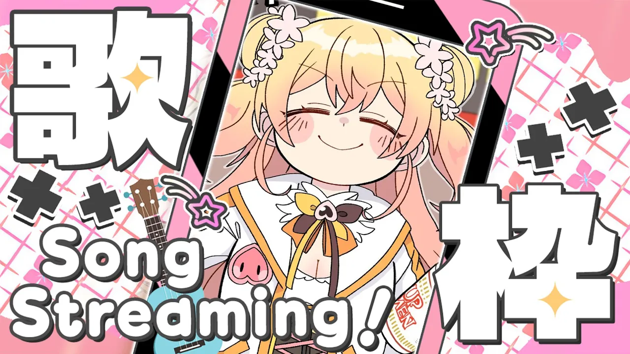 【 歌枠 】SUPER KARAOKE TIME★【 桃鈴ねね / hololive 】#桃鈴ねね生配信