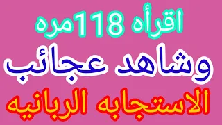 دعاءسرالبسمله ردده 118مره وشاهد عجائب قضاء حوائجك في لمح البصر 