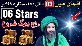 3 Saal Bad | Raaj Ka Star Zahir | 05 se 15 September 2026 | Astrology | Mehrban Ali