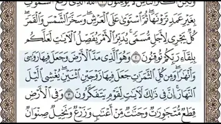 سورة الرعد الصفحة     الشيخ محمد صديق المنشاوي دندنها