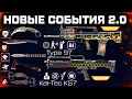 Download Lagu НОВЫЕ МОДЫ ЗОЛОТОЙ TYPE 97, KEL TEC KS7 И НОЖИ WARFACE - Удаление Кланов, События 2.0
