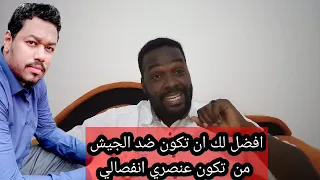 ابوافنان عبدالرحمن عمسيب اكثر رجل داعم للجيش واكثر رجل عنصري بعترافو لذلك ماكل من دعم الجيش وطني 