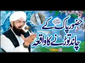 Download Lagu Chand Ke Do Tukde Hona ka Waqia.New Bayan 2021 ,By Hafiz Imran Aasi Official 1 7.11,2021
