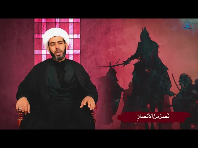 ⁣كواكب_الطف_أنصار الامام الحسين_(نَصرٌ مِنَ الأنصارا) نَصرُ بنُ أبي نَيزَر