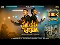 Download Lagu Maruvanu Deva 8K || Paul Moses Ft. Evan Mark Ronald|| Latest Telugu Christian Song 2025