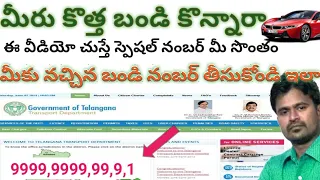 HOW To Apply Book Vehicle Special Numbers Online In Telangana Ts Transport RTA Online 