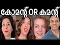 Lagu കോമന്റെ  ആണോ അതോ കമന്റെ ആണോ ഇന്ന് ഈ കാര്യത്തിൽ തീരുമാനമാവും
