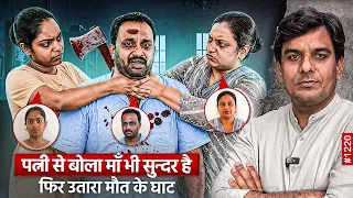Bengaluru पत्नी और सास दोनों से से*क्स की इच्छा में एक कत्ल की खौफनाक कहानी, पत्नी ने मार डाला