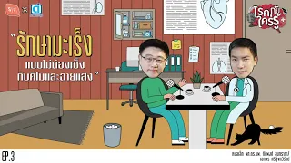 การรักษาโรคมะเร็งด้วยภูมิคุ้มกันมีผลข้างเคียงอย่างไรบ้าง