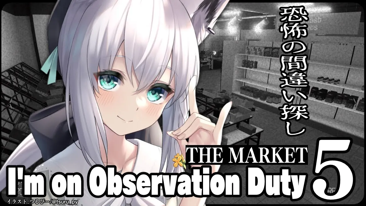 【I'm on Observation Duty 5】THE MARKET【ホロライブ/白上フブキ】