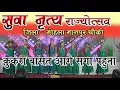 Lagu viral suwa geet/राज्योत्सव जिला - मोहला मानपुर चौकी/सुवा गीत/#tranding_suwageet/viralsuwanritymahud
