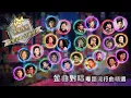 Download Lagu 金曲對唱丨粵語流行曲精選  (環星娛樂 - 匯聚金曲丨打造經典)