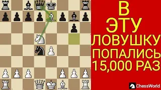 НЕ РАССКАЗЫВАЙ НИКОМУ ПРО ЭТУ ЛОВУШКУ. Шахматы ловушки