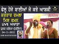 Download Lagu ਫੇਲ ਹੋਜੇ ਬਾਣੀਆਂ ਜੋ ਕਰੇ ਆਸ਼ਕੀ/ਕਰਤਾਰ ਰਮਲਾ/2012 ਬੁਰਜ ਮਹਿਮਾ/Fall Hoje Baniya Jo Kare Ashiqi/Kartar Ramla