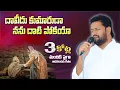 Download Lagu దావీదు కుమారుడా live song by Bro. Shalem Raju On 2015 Meetings