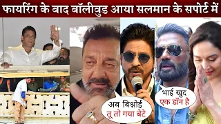 Download Bollywood Actors Worried Reaction on Salman Khan Firing Incident Shahrukh, Sanjay,Madhuri MP3