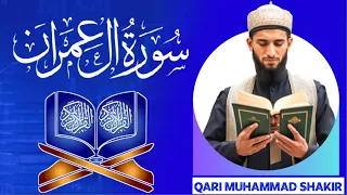 surah al imran full hd sheikh shakir success quran